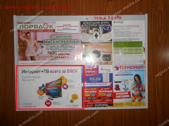 Размещение рекламы в лифтах компании "Зеленая Точка" в г. Белгород