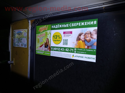 Размещение рекламы "Кредитный потребительский кооператив Аграрное развитие" на щитах 3х6 в городе Рязань