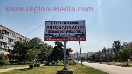 Размещение рекламы «Автомеханик»  на щитах 3х6 в городе Феодосия
