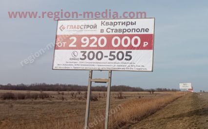 Размещение рекламы компании «Главстрой» на щитах 3х6 в городе Ставрополь