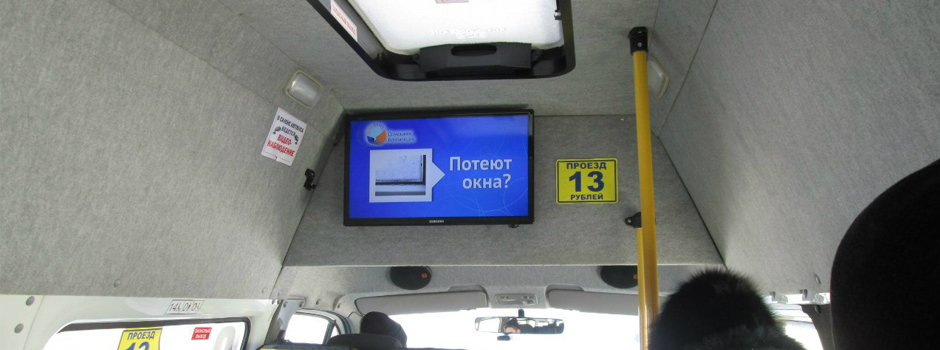 Поездка в маршрутном такси. Монитор в микроавтобус. Касса в автобусе. Монитор СПБ автобусе. Наклейки в маршрутках и такси.