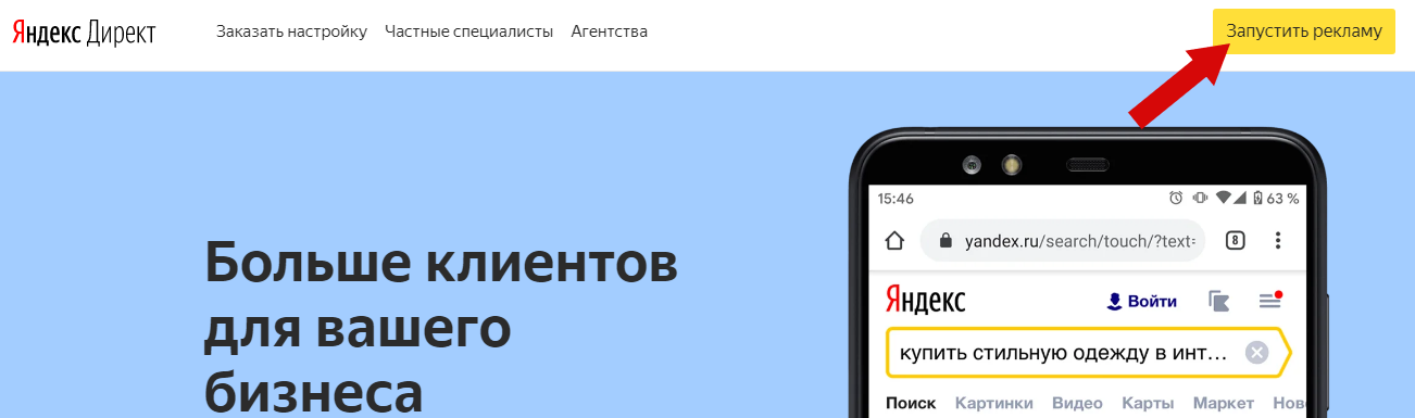 Яндекс.Директ − эффективная контекстная реклама