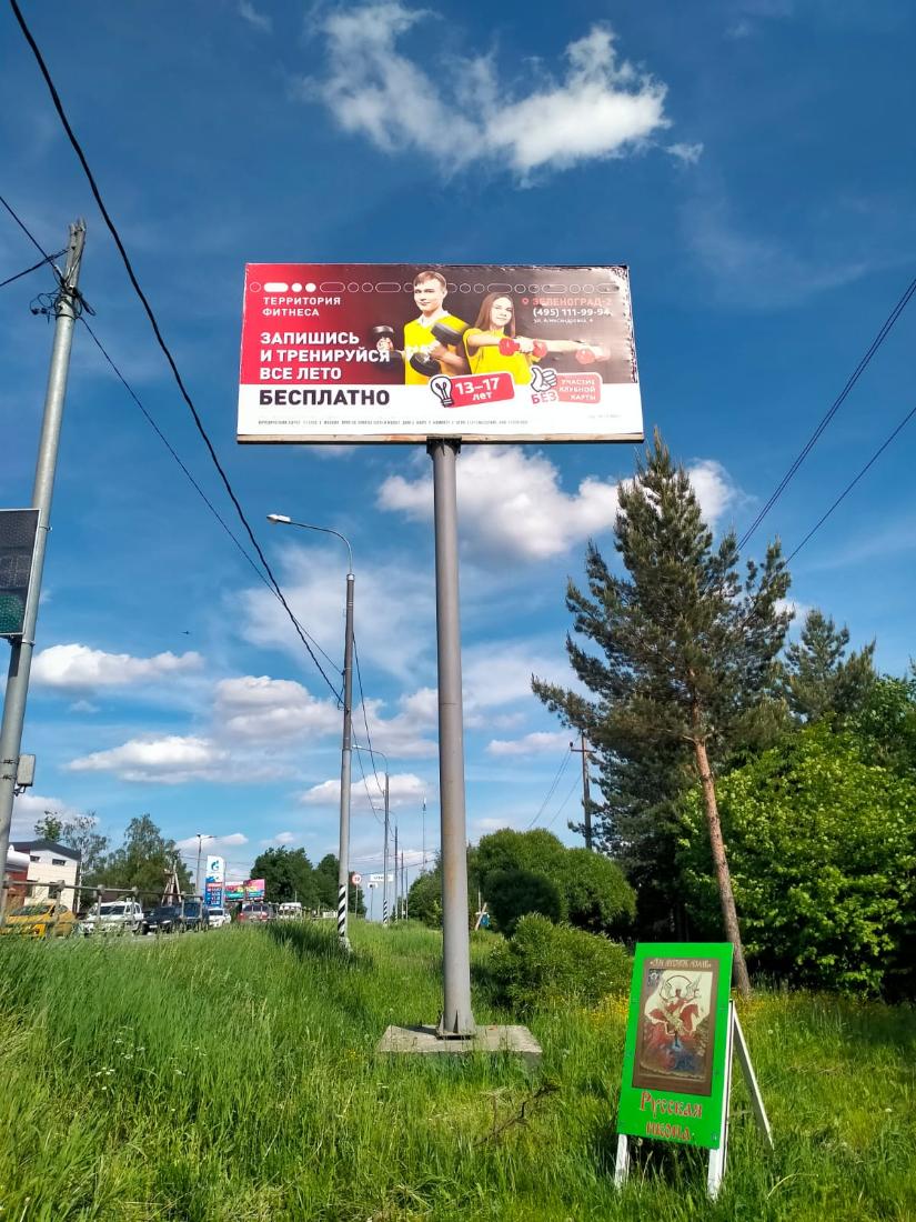 Размещение компании "Территория Фитнеса" в городе Зеленоград