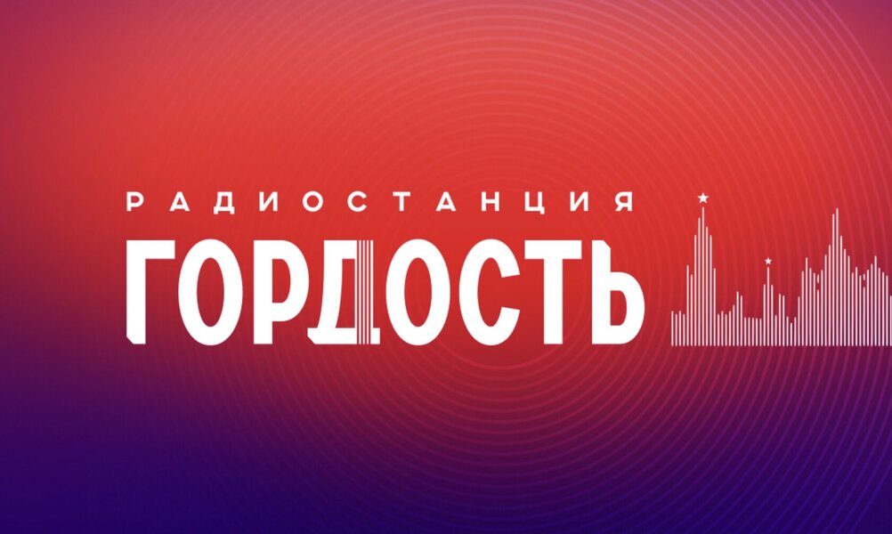 Гордость