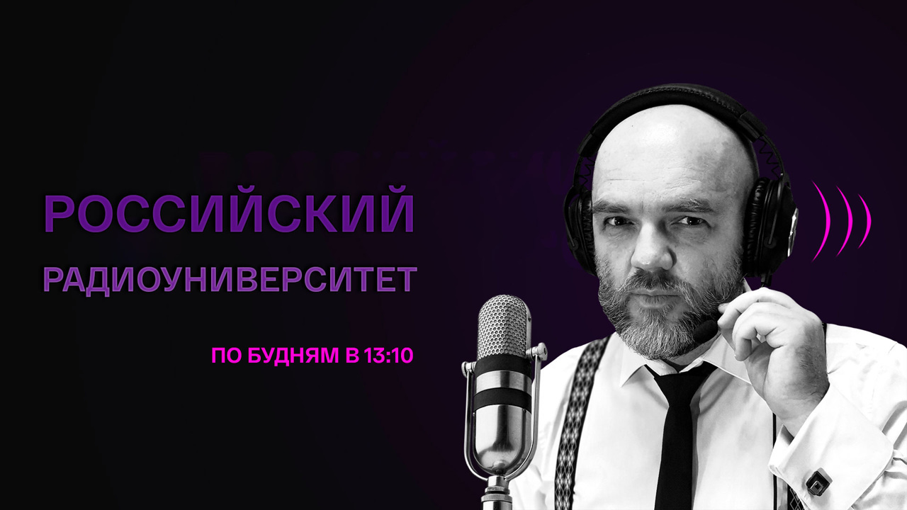 Радио России