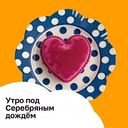 Серебряный дождь