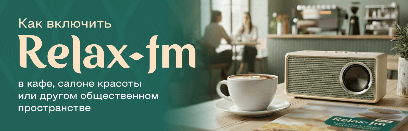 Relax FM