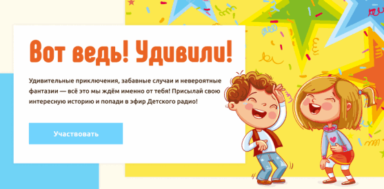 Детское радио