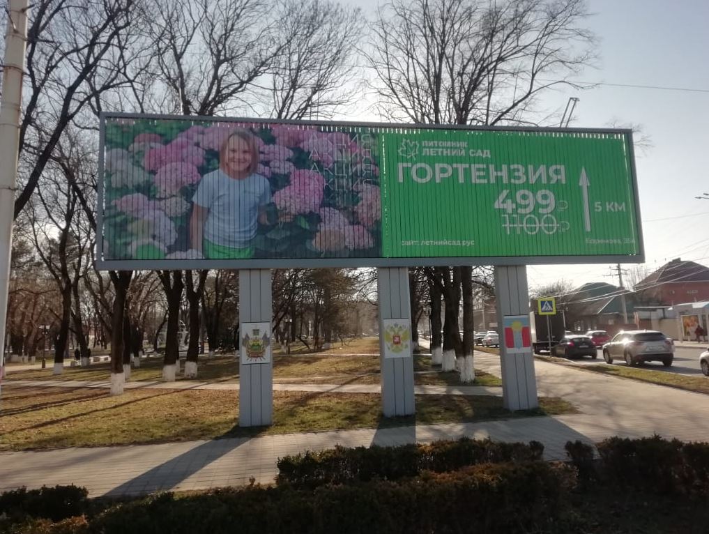 Размещение компании "Питомник Летний Сад" в городе  Армавир