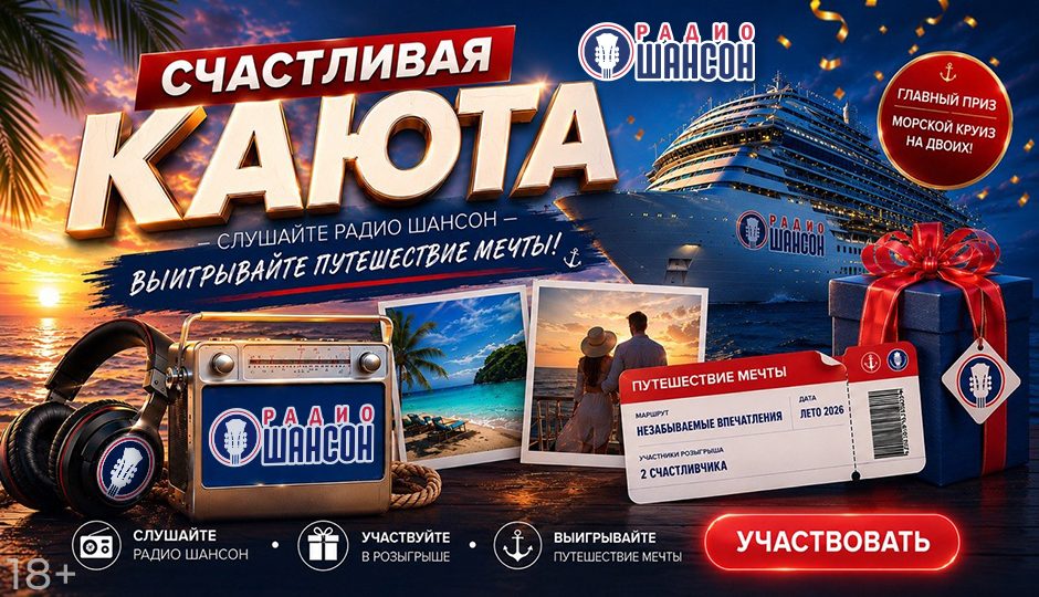 Шансон