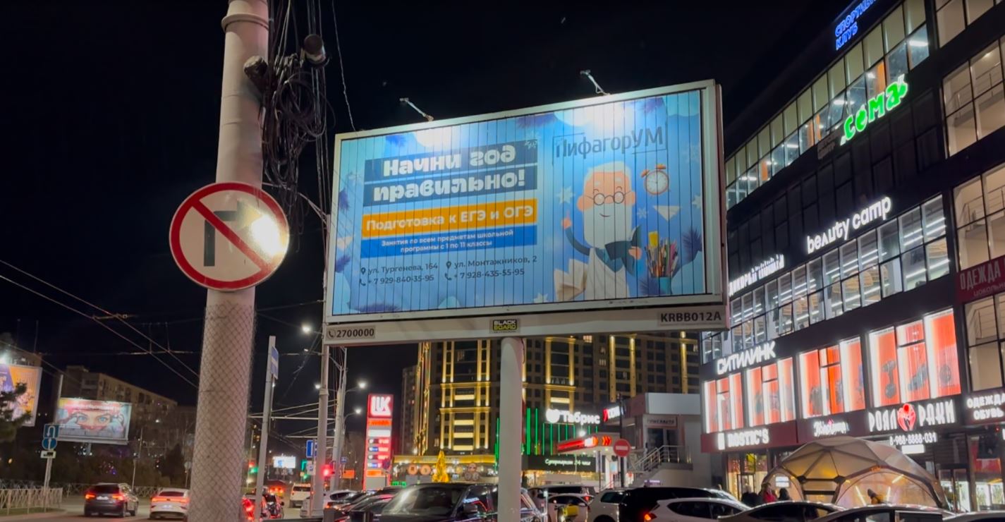 Размещение рекламы школы «ПифагорУМ» в городе Краснодар