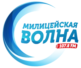 Милицейская волна