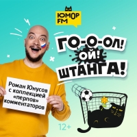 Юмор FM