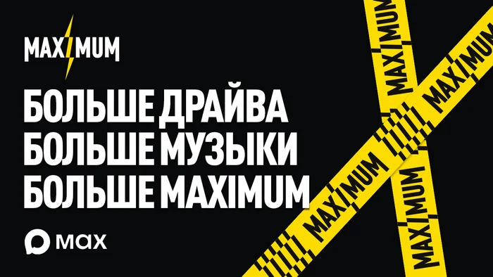 MAXIMUM