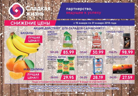 Размещение нашего клиента компании ООО "Сладкая жизнь" в г. Нижний Новгород