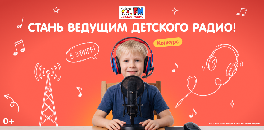Детское радио