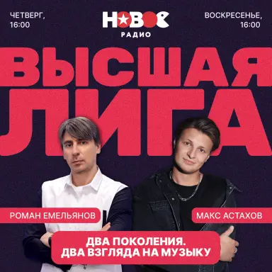 Новое радио