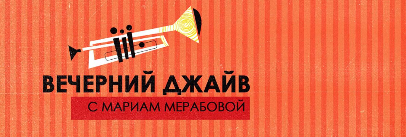 Радио Jazz