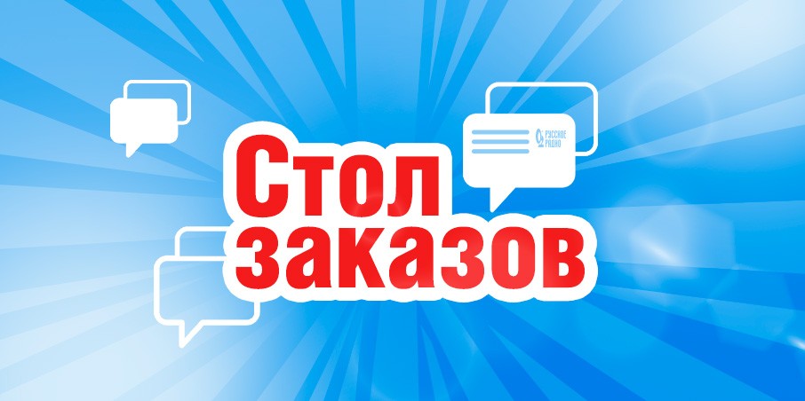 Русское радио