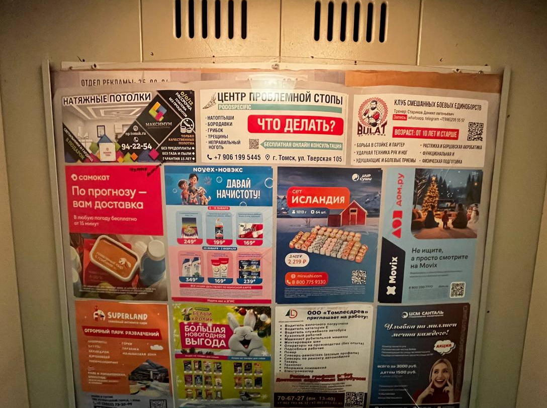 Размещение рекламы в лифтах компании "СуперЛэнд" в Томске