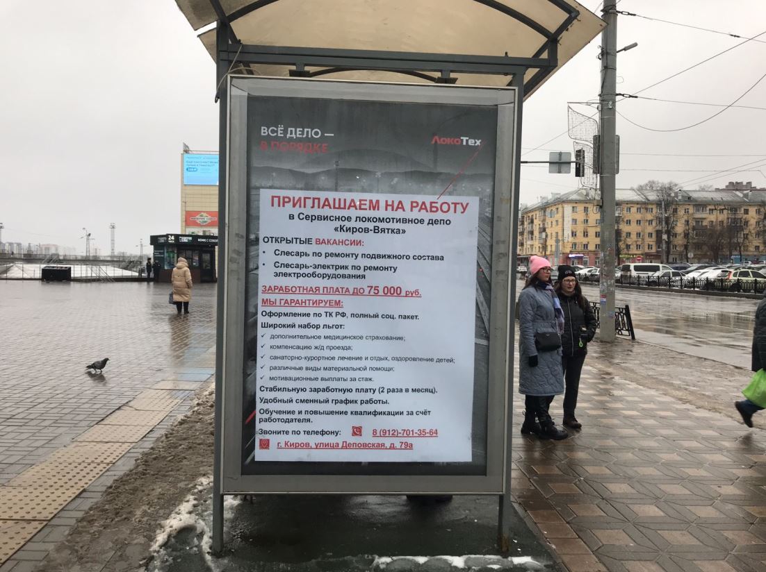 Размещение нашего клиента "Локо Тех-Сервис" в г. Киров