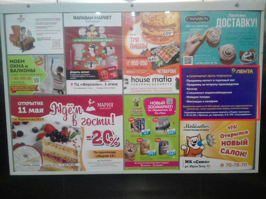 Размещение компании "Лента" в г. Иркутск