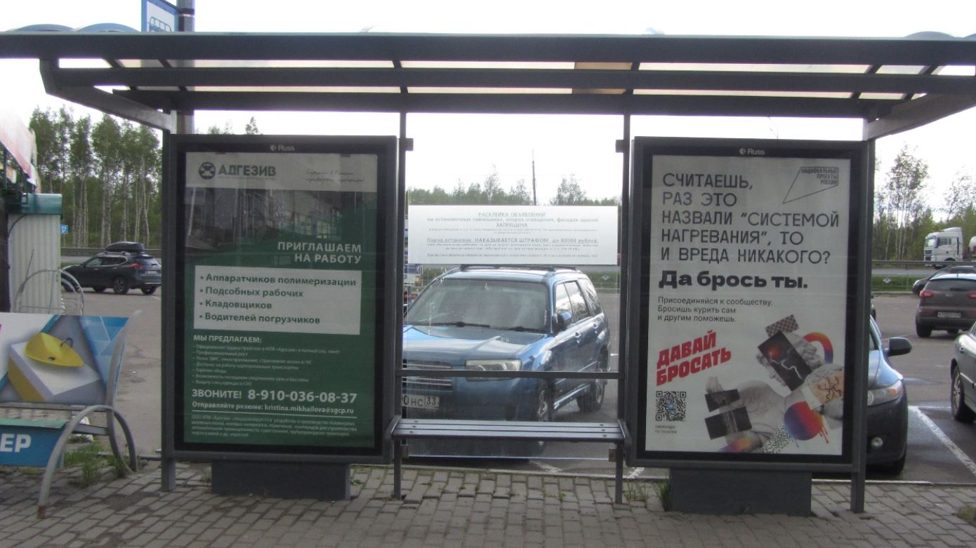 Размещение нашего клиента ООО НПФ "Адгезив" в г. Владимир