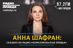 Комсомольская правда