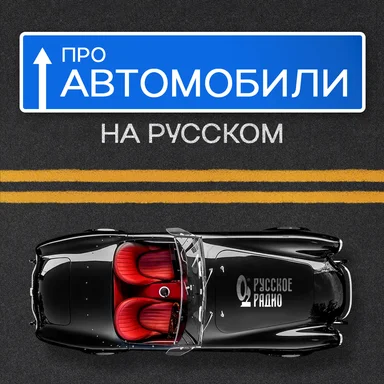 Русское радио