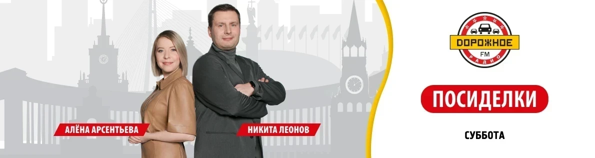 Дорожное радио