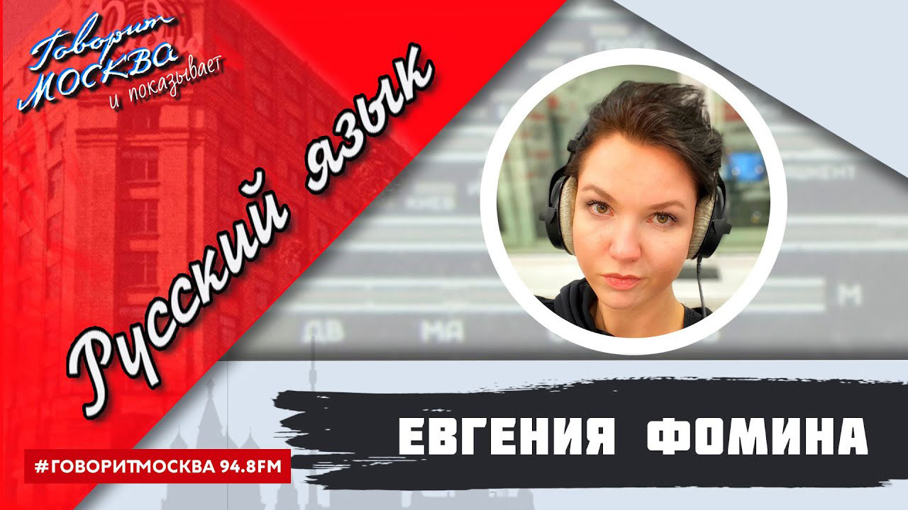 Говорит Москва