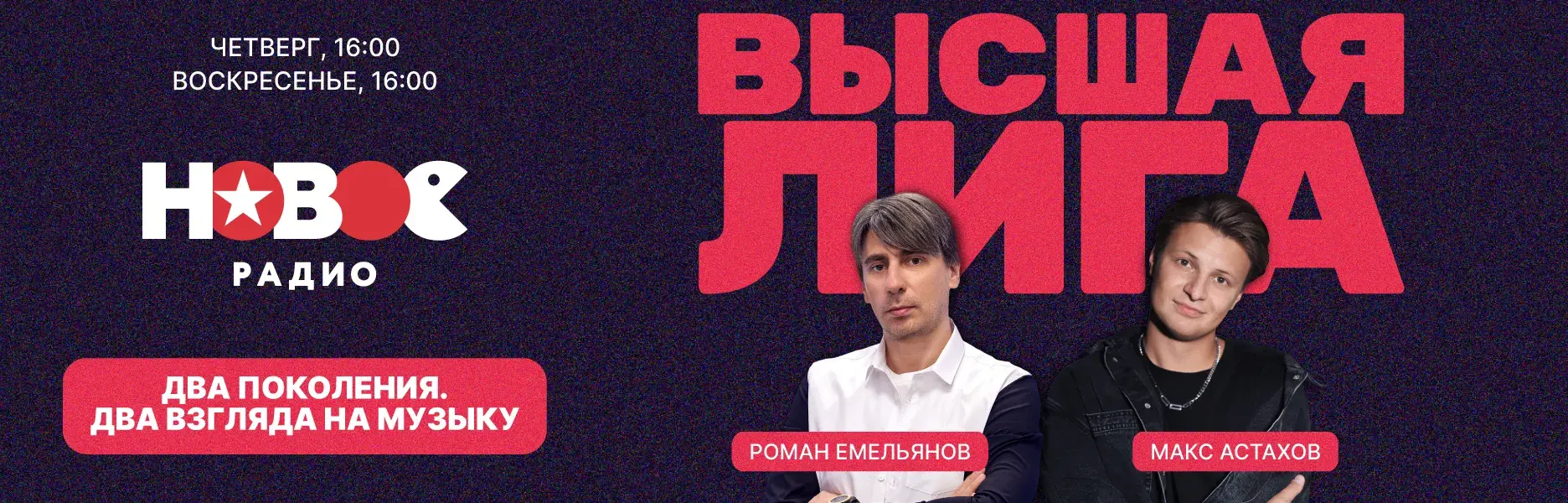 Новое радио