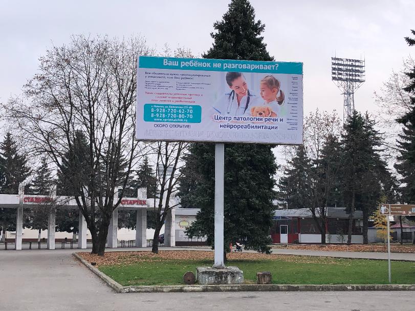 Размещение рекламы компании "центр патологии речи и нейрореабилитации" на щитах 3х6 в городе Нальчик