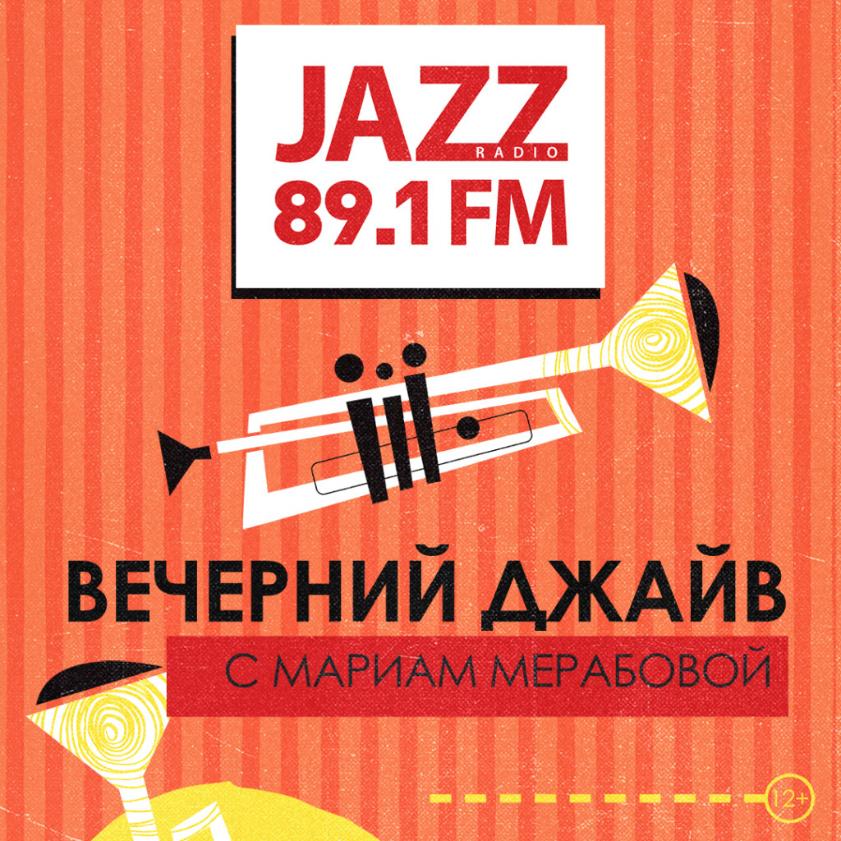 Радио Jazz