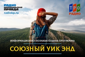 Комсомольская правда