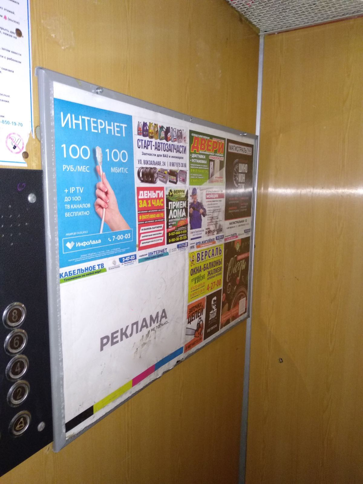 Размещение нашего клиента компании ООО «ИнфоЛада»  в г. Жигулевск