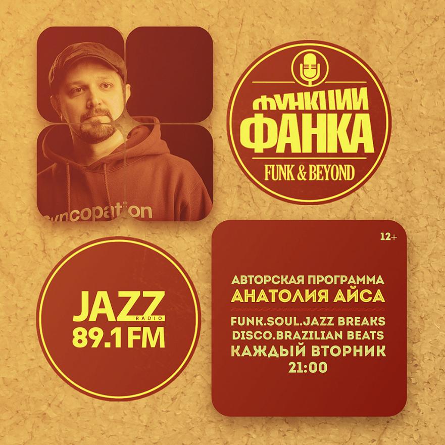 Радио Jazz