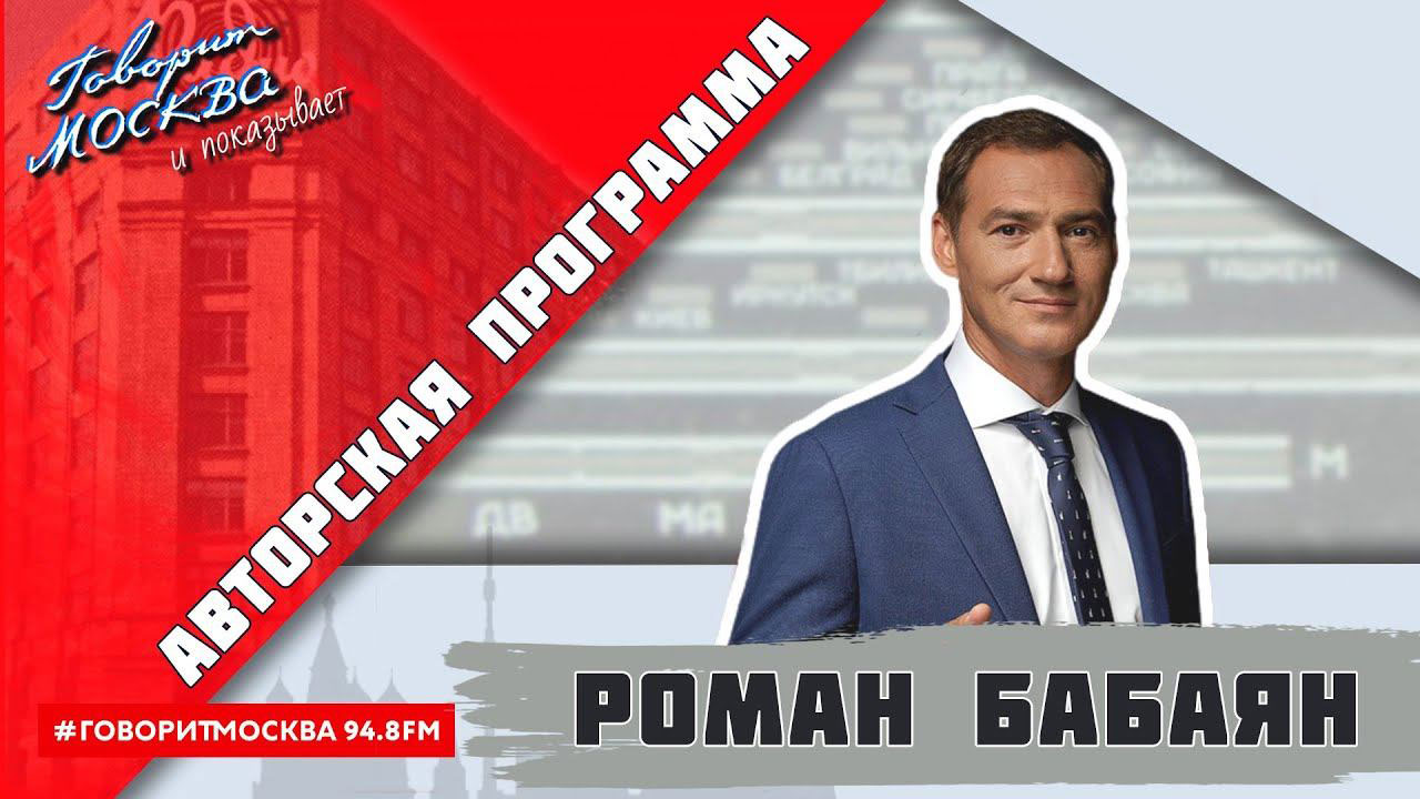 Говорит Москва