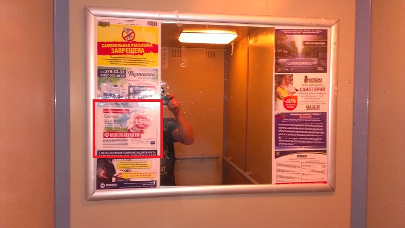 Размещение рекламы в лифтах компании "МосОбл Банк" в Самаре