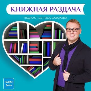 Дача