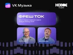 Новое радио