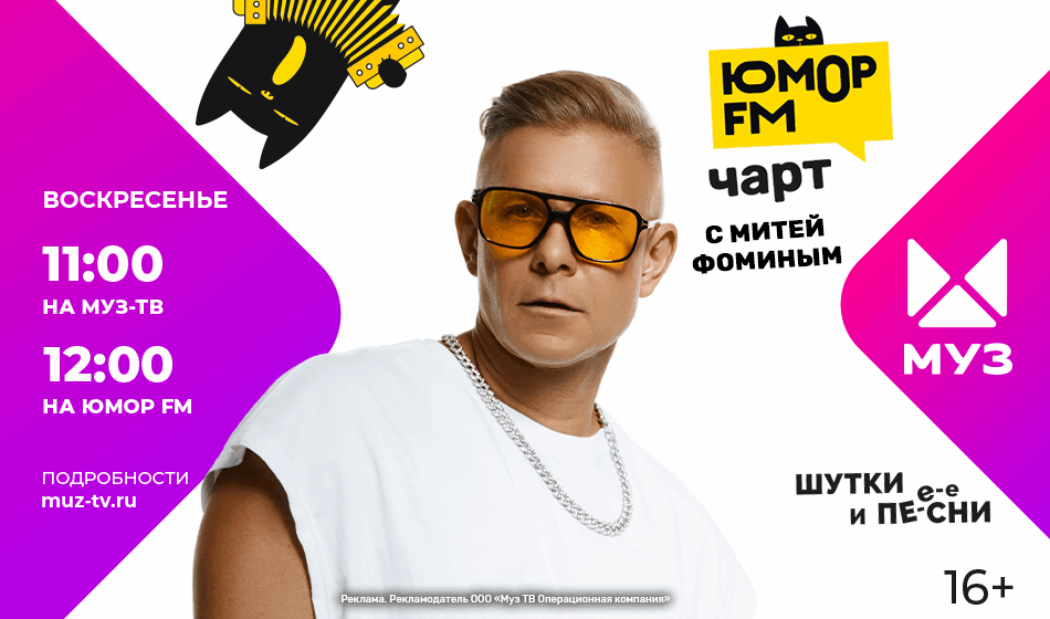Юмор FM