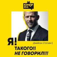 Юмор FM