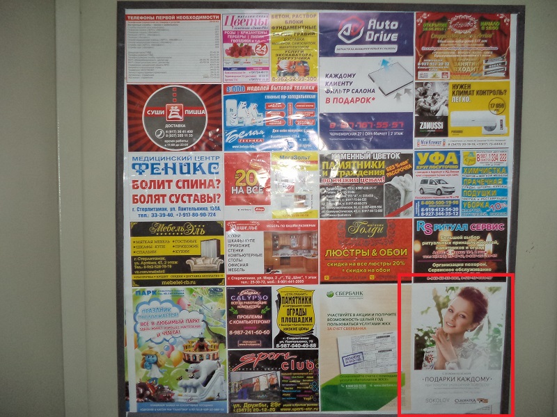 Размещение рекламы в лифтах компании "Клеопатра" в Стерлитамаке