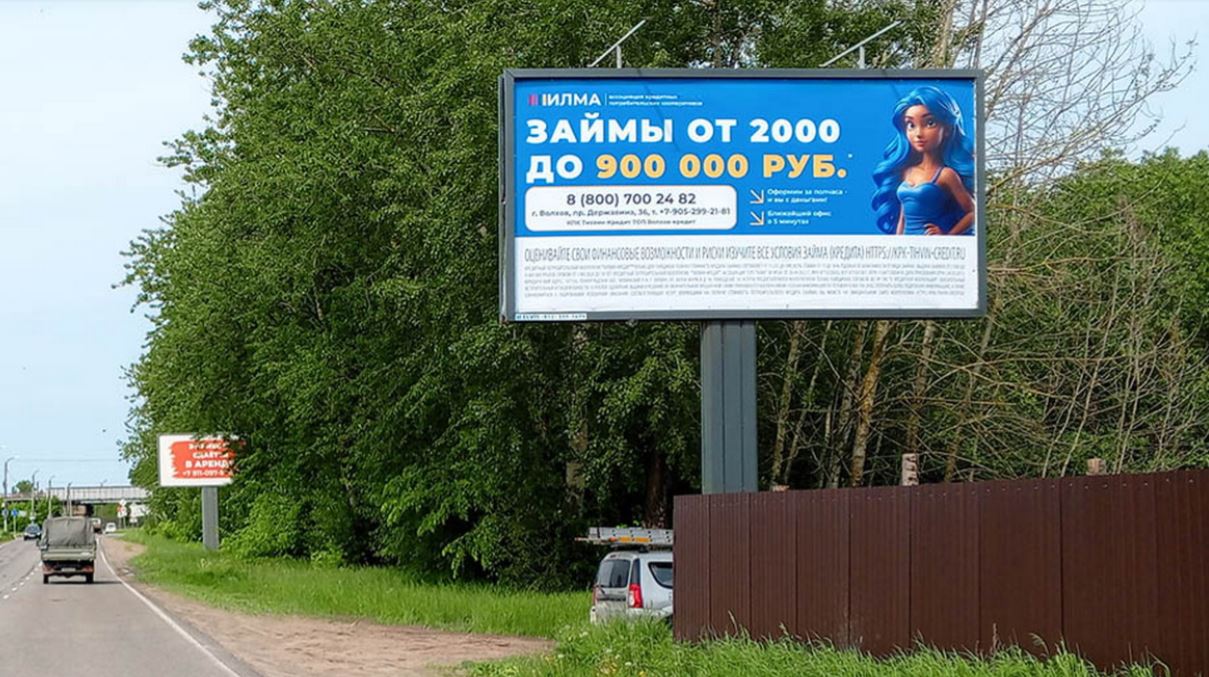 Размещение рекламы кредитного потребительского кооператива "Тихвин-кредит" на щитах 3х6 в г. Волхов