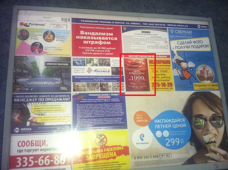 Размещение рекламы в лифтах компании "Клеопатра" в Самаре