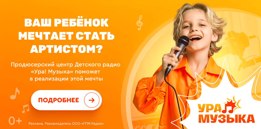 Детское радио