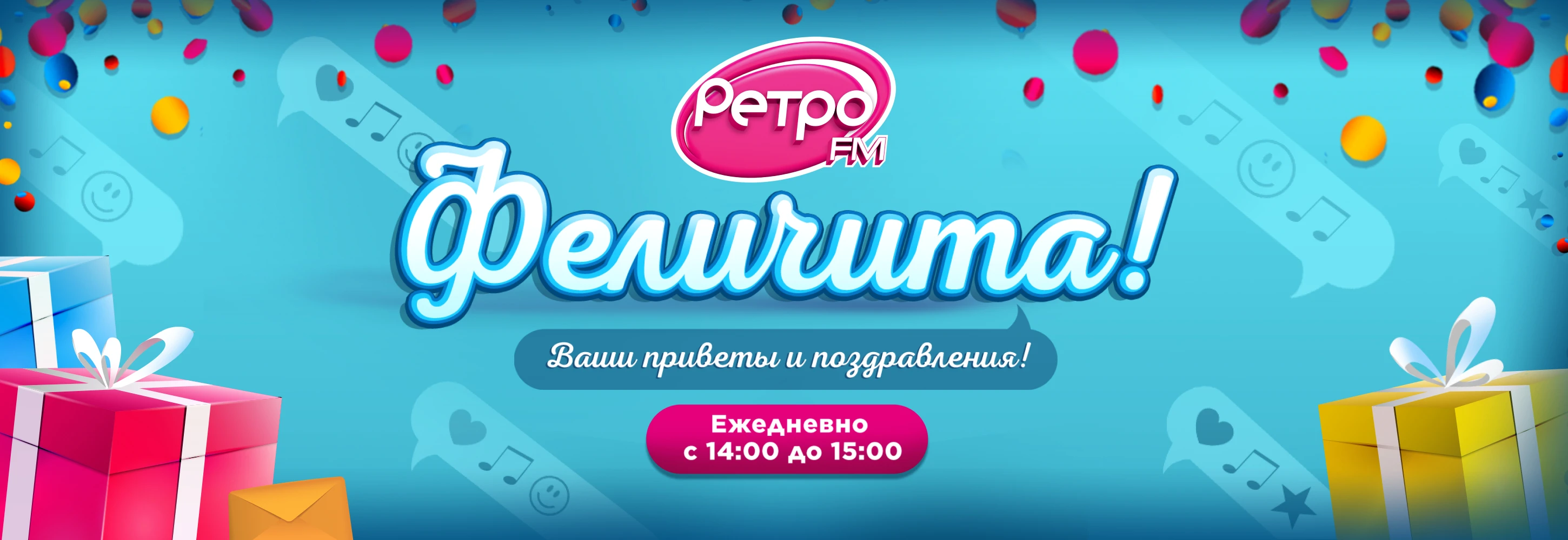 Ретро FM