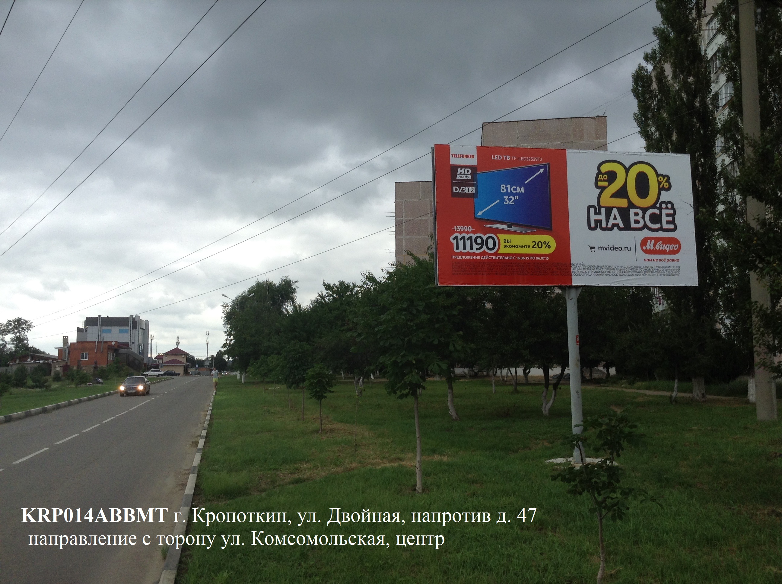 Щит 3х6 в г. Кропоткин | ул. Двойная, напротив 47 (направление к ул.  Комсомольской) А | ООО 