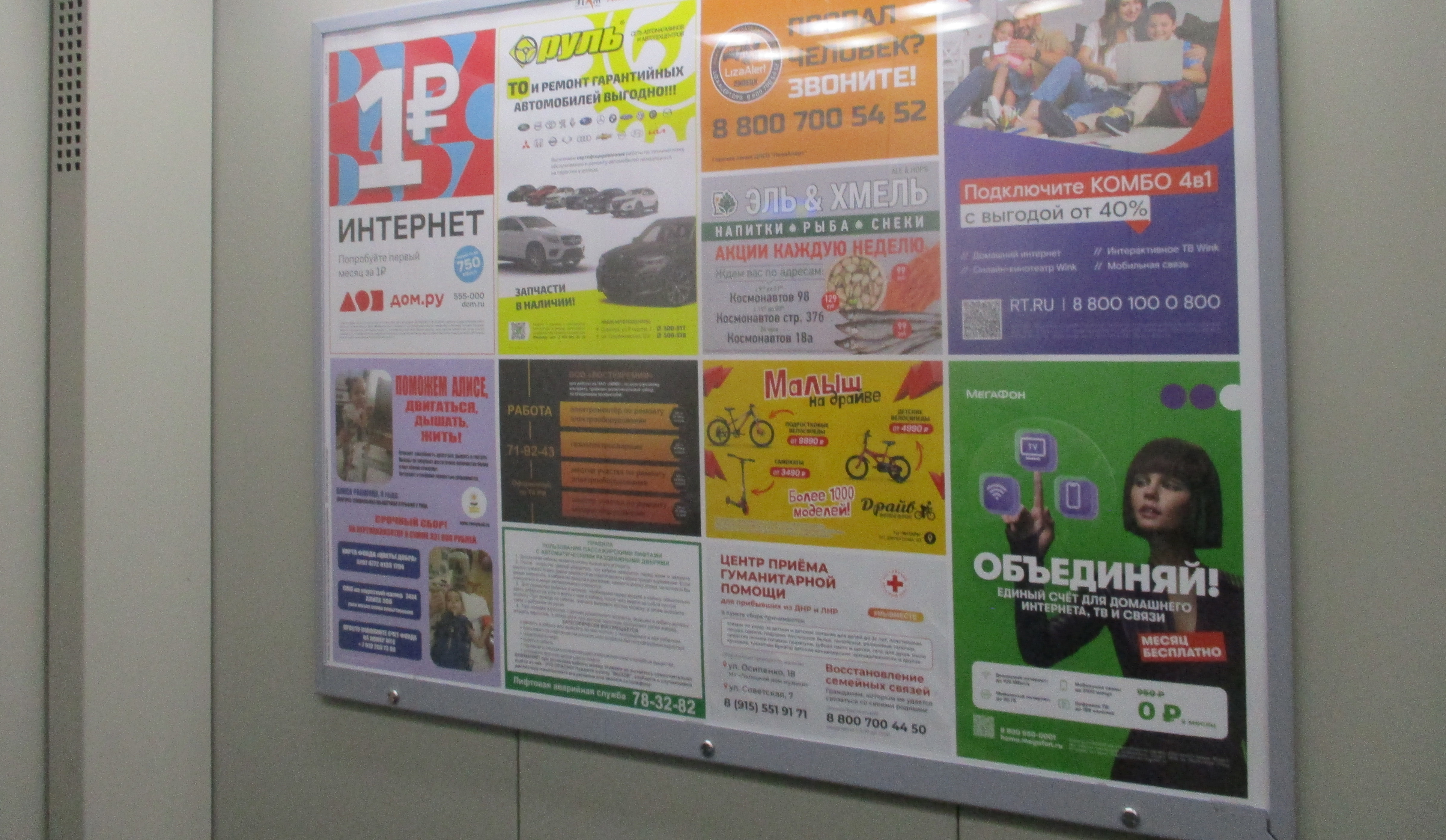 Размещение рекламы в лифтах компании ООО «ВОСТЕХРЕМИМ»  г. Липецк